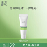 玉泽（Dr.Yu）皮肤屏障修护专研清透保湿霜10g（油敏肌舒缓控油面霜）