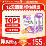 STREPSILS使立消润喉糖化痰止咳含片24*3 咽喉炎嗓子干痒肿痛 慢性咽炎久咳感冒痰多咳嗽氨溴索 儿童薄荷糖戒烟糖 自营