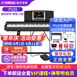 雅马哈（YAMAHA）电钢琴 P225成人88键重锤儿童初学家用专业考级便携式电钢琴P225 P225黑色+稳固U架+专人指导（琴凳礼包咨询客服加购）