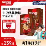 雀巢（Nestle）【樊振东同款】咖啡粉1+2特浓低糖*速溶三合一冲调饮品90条*2盒