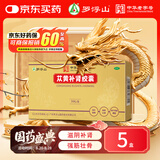 5盒装 罗浮山 苁黄补肾胶囊 0.4g*36粒滋补肾阴强筋壮骨用于肾虚腰酸罗浮苁黄胶囊