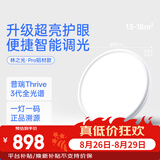月影林之光高亮3代护眼儿童卧室灯吸顶灯led超薄护眼灯中山灯具包安装