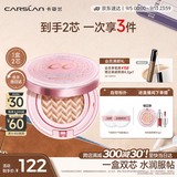 卡姿兰（Carslan）蜗牛气垫bb霜粉底液遮瑕保湿持久02柔缎色13.5g*2 教师节礼物老师