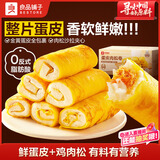 良品铺子蛋皮吐司面包早餐休闲零食肉松虎皮卷糕点心下午茶摩洛哥面包420g