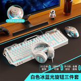 热卖京榜TOP1】适用机械革命极光X/pro键盘电竞游戏鼠标套装蛟龙16pro旷世无界14x笔记本台式有线 金属白冰蓝光+游戏宏鼠标+耳机