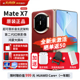 华为matex7新品折叠屏手机【24期免息】全新正品未激活麒麟9030pro手写笔典藏版可选2026年最新款 寰宇红 12GB+256GB 全网通 24期免息