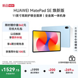 HUAWEIMatePad SE 11英寸 焕新版 华为平板电脑高刷护眼大屏 影音娱乐学生平板学习平板8GB+256GB 星海蓝