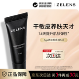 ZELENSAge光泽养肤粉底液5ml 云朵色 干皮持久水润遮瑕奶油肌生日礼物