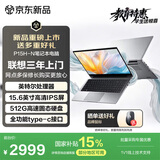 联想（Lenovo）投资品牌 异能者 笔记本电脑 P15H-N 15.6英寸 英特尔处理器 8+512 国家补贴 轻薄性能办公商务本