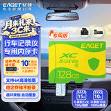 忆捷（EAGET）128GB TF（MicroSD）存储卡 C10 黄绿卡 适用360海康凌度盯盯拍监控行车记录仪 高速内存卡