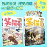 杨红樱授权 笑猫日记 漫画版9-10 共2册 二三四五六年级课外阅读 治愈系国漫 小学生心灵