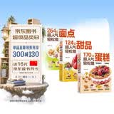 264种超人气轻松做面点+中式西式点心糕点小吃面食大全+170种蛋糕124种甜品全套3册正版图书 手工制作教学家用 中西糕点烘焙新手入门书籍各种美食制作甜品教程 面点食谱教材书籍 美食大赛