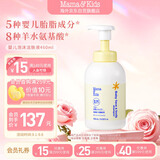 Mama&Kids婴幼儿沐浴露 宝宝保湿泡沫洁肤液氨基酸洗面奶460ml 0-3岁日本