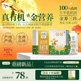 天友【中秋礼盒】有机牛奶金百特甄选燕麦小米山药250ml*12盒梦幻盖