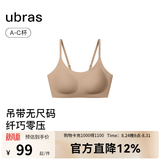 ubras无尺码云感托无痕透气细肩带内衣女吊带文胸罩粉底液 隐形肤色（原肤裸色） 均码 -小底围版A-C杯（80-100斤）