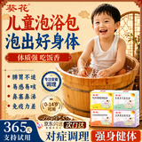 葵花儿童泡澡药包艾草叶宝宝药浴包婴幼儿中药泡脚药包足浴调理脾胃