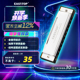 东方鼎（EAST TOP）布鲁斯口琴10孔黑色塑盒初学推荐T10-3