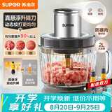 苏泊尔（SUPOR）绞肉机家用电动料理碎肉机多功能辅食料理机2L大容量切菜打泥绞馅机搅拌机JR66S-B200