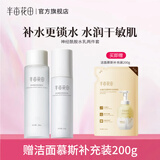 半亩花田（Little Dream Garden）神经酰胺水乳套装护肤品盈润补水保湿护肤礼盒化妆品男女礼物 【清爽补水2件套】爽肤水+保湿乳