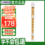 雅马哈（YAMAHA）竖笛8孔高音C调专业笛子日产YRS-402B英式【学生适用 老师推荐】
