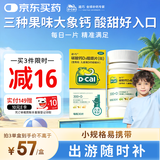 迪巧儿童钙30粒钙片儿童青少年4-6-13-17岁补钙手足抽筋碳酸钙D3咀嚼片三种果味钙
