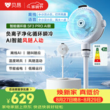 贝昂空气循环扇静音【可支持鸿蒙智联】卧室客厅电风扇智能语音节能大风力家用台式桌面电风扇3D摇头 【支持鸿蒙智联】SF3 Pro功能升级