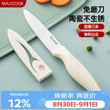 美厨（MAXCOOK）陶瓷刀水果刀 家用削皮刀带刀鞘4英寸小厨刀婴儿辅食刀具 MCD2267