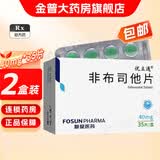 [优立通]非布司他片 40mg*35片 2盒装