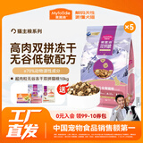 麦富迪 猫粮 超肉粒无谷冻干双拼粮全价高蛋白成幼猫通用 【新升级】鸡肉配方10kg