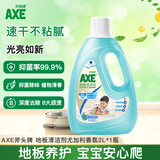 AXE斧头牌地板清洁剂2L 尤加利清香  瓷砖实木地板通用