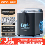 苏泊尔（SUPOR）家用制冰机小型宿舍造冰机 迷你办公室冷饮机急速出冰自清洗SW-ZB15T006配冰篮+冰铲