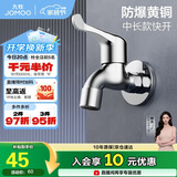 九牧（JOMOO）快开水池龙头优质铜单冷卫浴通用水龙头拖把池龙头71065-991/1C-1