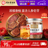 同仁堂品牌 北京同仁堂人参片红参片60g长白山余脉非高丽参药材中秋礼品