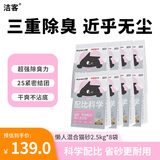 洁客 豆腐膨润土混合猫砂除臭结团懒人猫砂2.5kg*8袋共20kg整箱装