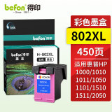 得印 惠普802墨盒可加墨 彩色 适用于惠普HP1000/1010/1050/2050/HP1510/HP1011/HP1510/2050/1511打印机