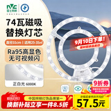 雷士（NVC）led灯盘吸顶灯替换灯芯灯板灯泡磁吸灯条光源74瓦白光6000K-Ra95