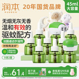 润本电蚊香液无味无烟驱蚊液插电式蚊香加热器防蚊液 【普通款无定时2居室】无味9液+2器