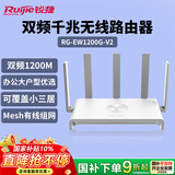 锐捷睿易千兆无线路由器RG-EW1200G-V2 双频1200M 企业办公大户型 无线穿墙王信号放大器Mesh 并联组网