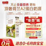 海普诺凯1897荷致A2蛋白*奶源版婴儿奶粉1段(0-6月)135g*1盒【顶奢升级】