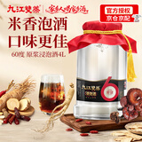 九江双蒸米香型白酒 自饮泡酒米酒60度6年原浆纯粮酒4L散酒人参药材养生酒