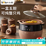 小熊（Bear） 电炖锅隔水炖盅全自动紫砂锅大容量紫砂内胆煲汤一锅5胆煮粥炖汤预约定时6.5升 深棕色 6.5L 【一盅五胆】DDZ-B45Z1