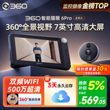 360智能猫眼6Pro 全景版500万高清可视门铃监控家用摄像头夜视低功耗无线远程对讲视频通话智能