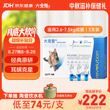 大宠爱 猫驱虫药 体内外同驱耳螨虱子跳蚤虫 2.6-7.5kg成猫 3支装