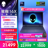 外星人（Alienware）游戏本国家补贴星舰16X 16英寸笔记本电脑OLED屏酷睿Ultra9-290HX Plus 5060显卡32G 1T 2.5K 2963