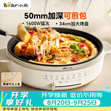 小熊（Bear）电饼铛电饼档家用单面煎饼锅加大烙饼锅早餐机蛋饼机煎烤机多功能3档火力 50mm加深 DBC-H16U5
