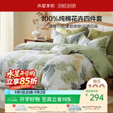 水星家纺四件套床上纯棉100%全棉透气被套床单双人1.5米x2米床叶青颜家居馆