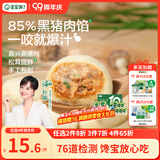 宝宝馋了馋宝厨房黑猪肉小笼包200g包子纯手工营养儿童早餐半成品冷链速发