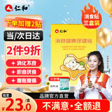 仁和消食贴小儿肠胃胀气积食婴幼儿消化不良鸡内金健脾三盒24贴赠2贴
