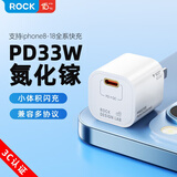 ROCK适用苹果充电头Type-C口PD33W充电器快充头氮化镓苹果iPhone18/17promax华为iPad插头电源适配器