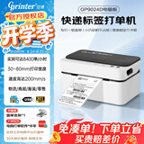佳博（Gprinter）GP1324D/1334D 快递单打印机电子面单高速热敏标签机一二联不干胶吊牌货架标贴纸跨亚马条码机境逊 一联单【电脑高速版】80mm宽|仅USB连电脑